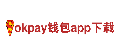 okpay钱包app下载-家纺十大品牌